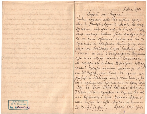 Письмо Марии Васильевны Эртель (урожденной Огарковой) к Александру Ивановичу Эртель 07.12.1901 г