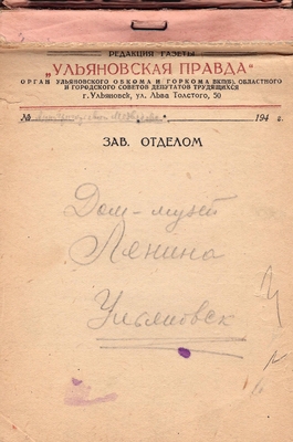 Записная книжка. Блокнот О.К. Кретовой , корреспондента газеты «Ульяновская правда».