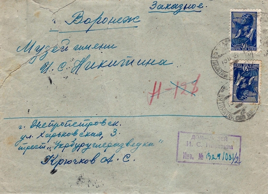 Конверт от письма из г. Днепропетровска от Крючкова А.С. в адрес дирекции  литературного музея им. И.С. Никитина от 8.11.1946 г.