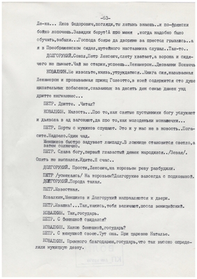 Рукопись: Волохов Ф. "Топор и крест". В., 1973 г., 92 с. Драматическое повествование. Семнадцатый век. Петровская Русь.