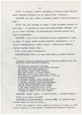 Рукопись: Волохов Ф. "Топор и крест". В., 1973 г., 92 с. Драматическое повествование. Семнадцатый век. Петровская Русь.