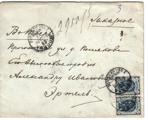 Конверт от письма редактора журнала «Русская мысль» Лаврова к Александру Ивановичу Эртель 27.01.1888 г