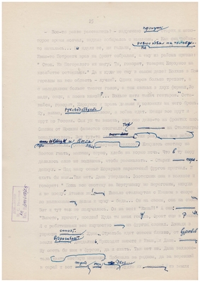 Рукопись машинописная. Тетрадь доктора Малашина. Лист 25.