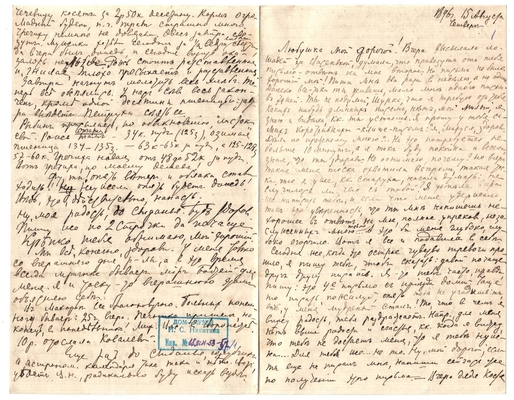 Письмо Марии Васильевны Эртель (урожденной Огарковой) к Александру Ивановичу Эртель 15.08.1896 г