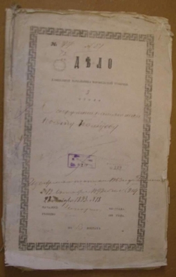 Дело канцелярии Начальника Воронежской губернии 3 стола "О сооружении памятника поэту Кольцову". Началось 4 марта 1863 г.