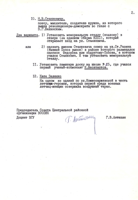 Предложение об установлении новых мемориальных досок в Центральном районе г. Воронежа. Воронеж, 1980 г. 1 лист.
