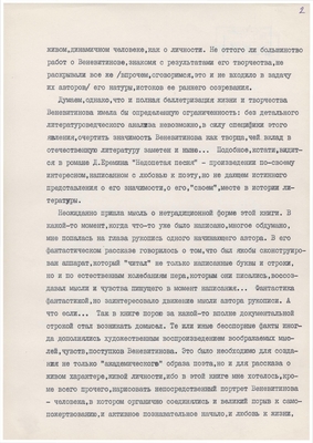 Рукопись. «За строкой строка» (о жизни и творчестве Д.В. Веневитинова). Лист 3.