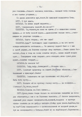 Рукопись: Волохов Ф. "Топор и крест". В., 1973 г., 92 с. Драматическое повествование. Семнадцатый век. Петровская Русь.