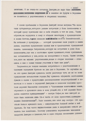 Рукопись. «За строкой строка» (о жизни и творчестве Д.В. Веневитинова). Лист 107.
