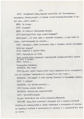 Рукопись: Волохов Ф. "Топор и крест". В., 1973 г., 92 с. Драматическое повествование. Семнадцатый век. Петровская Русь.