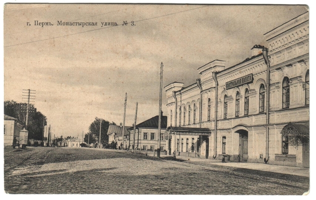 Открытка: г. Пермь. Монастырская ул.