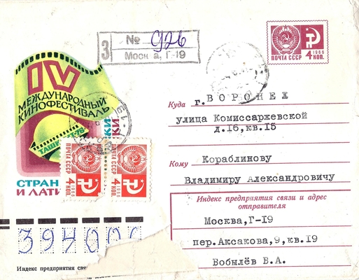 Письмо Бобылева Б.А. Кораблинову В.А. 23.06.1977 г. Москва, 2 л., конверт. О А.С. Моисееве, одном из первых советских журналистов, работавших в Воронеже.