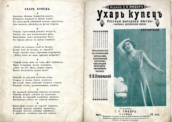 Ноты. «Ухарь-купец», русская народная песня, слова И.С. Никитина.