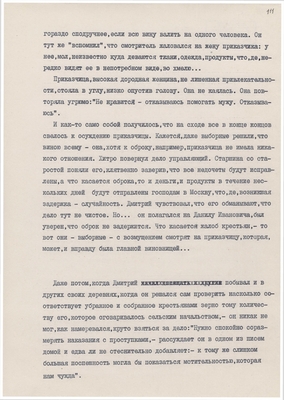 Рукопись. «За строкой строка» (о жизни и творчестве Д.В. Веневитинова). Лист 113.