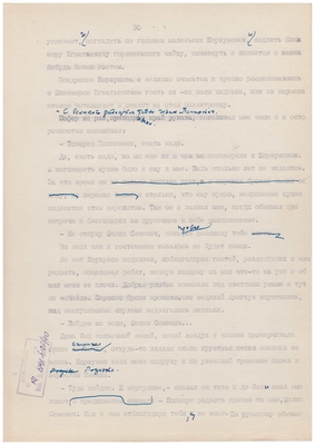 Рукопись машинописная. Тетрадь доктора Малашина. Лист 40.