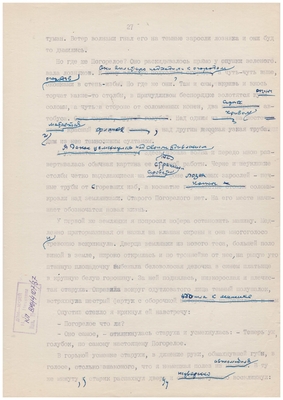 Рукопись машинописная. Тетрадь доктора Малашина. Лист 37.