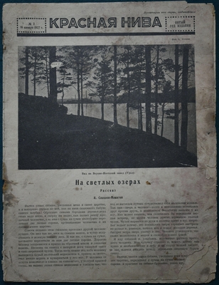 Журнал «Красная нива» № 3. Пятый год издания.