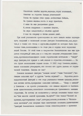 Рукопись. «За строкой строка» (о жизни и творчестве Д.В. Веневитинова). Лист 45.