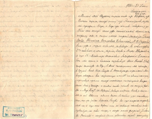 Письмо Марии Васильевны Эртель (урожденной Огарковой) к Александру Ивановичу Эртель 21.06.1886 г