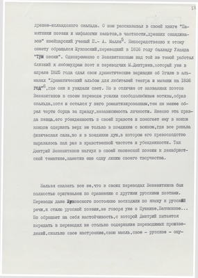 Рукопись. «За строкой строка» (о жизни и творчестве Д.В. Веневитинова). Лист 54.