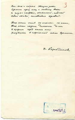 Рукопись. "Песня". ("Сначала тут вольно шумели леса"). Лист 3.