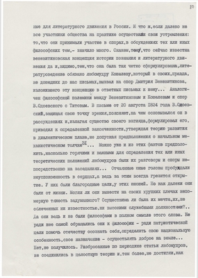 Рукопись. «За строкой строка» (о жизни и творчестве Д.В. Веневитинова). Лист 82.
