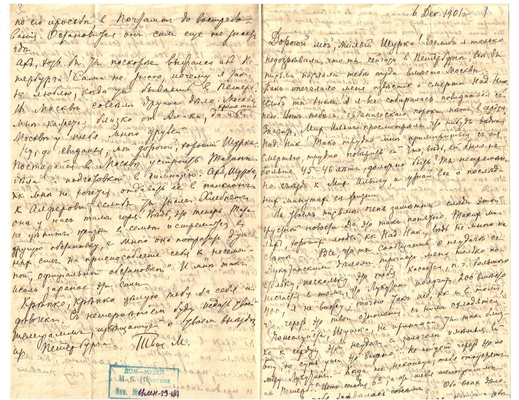 Письмо Марии Васильевны Эртель (урожденной Огарковой) к Александру Ивановичу Эртель 06.12.1901