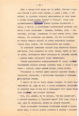 Рукопись. Ионкин А.А. "И этот день пройдет". Повесть. Воронеж, 1977 г., машинопись, 111 л.