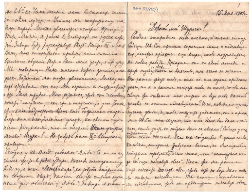 Письмо Марии Васильевны Эртель (урожденной Огарковой) к Александру Ивановичу Эртель 15.01.1901 г. Лист 1.