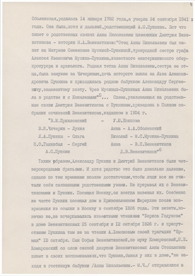 Рукопись. «За строкой строка» (о жизни и творчестве Д.В. Веневитинова). Лист 10.