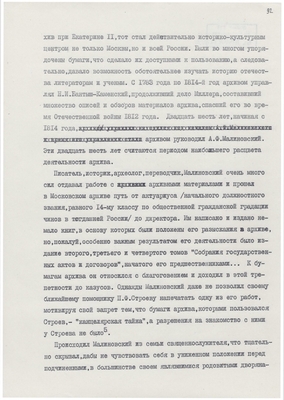 Рукопись. «За строкой строка» (о жизни и творчестве Д.В. Веневитинова). Лист 94.