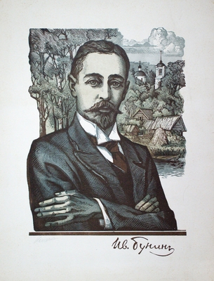 Гравюра. Неизвестный художник. Портрет И.А. Бунина.