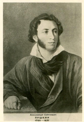 Фотокопия. Фоторепродукция с портрета А.С. Пушкина