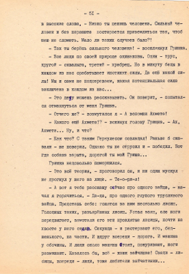 Рукопись. Ионкин А.А. "И этот день пройдет". Повесть. Воронеж, 1977 г., машинопись, 111 л.