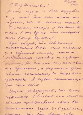Письмо О.К. Кретовой к П.Н. Прудковскому. 20.03.1949 г.