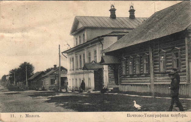 Открытка: г. Молога. Почтово-телеграфная контора.