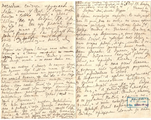 Письмо Марии Васильевны Эртель (урожденной Огарковой) к Александру Ивановичу Эртель 05.09.1899 г