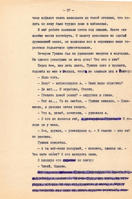 Рукопись. Ионкин А.А. "И этот день пройдет". Повесть. Воронеж, 1977 г., машинопись, 111 л.