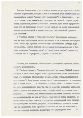 Рукопись. «За строкой строка» (о жизни и творчестве Д.В. Веневитинова). Лист 167.