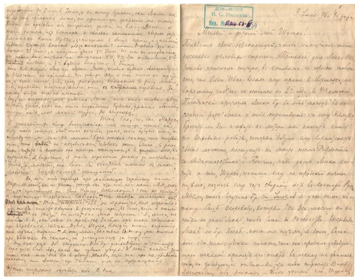 Письмо Марии Васильевны Эртель (урожденной Огарковой) к Александру Ивановичу Эртель 03-04.07.1896 г. Лист 1