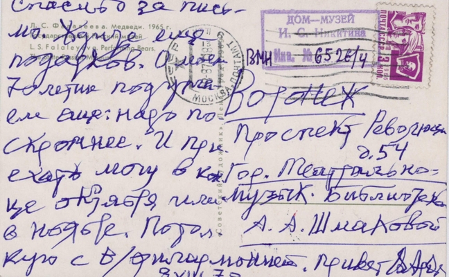 Открытка от 08.08.70 г. из коллекции открыток Л.А. Шмаковой с автографами В.Е. Ардова