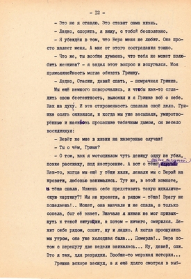 Рукопись. Ионкин А.А. "И этот день пройдет". Повесть. Воронеж, 1977 г., машинопись, 111 л.