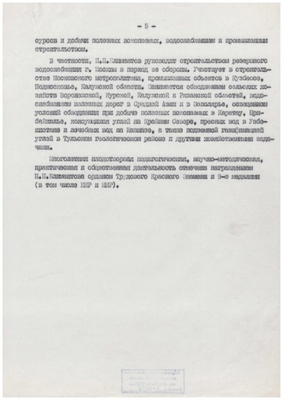 Характеристика к выписке из протокола №1. Лист 5.