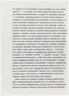 Рукопись. «За строкой строка» (о жизни и творчестве Д.В. Веневитинова). Лист 63.