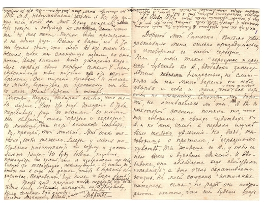 Письмо Марии Васильевны Эртель (урожденной Огарковой) к Александру Ивановичу Эртель 27.02.1893 г.