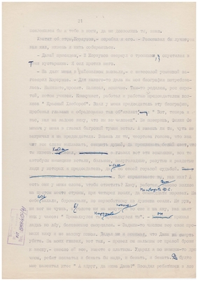 Рукопись машинописная. Тетрадь доктора Малашина. Лист 41.