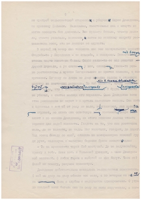 Рукопись машинописная. Тетрадь доктора Малашина. Лист 9.