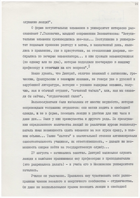 Рукопись. «За строкой строка» (о жизни и творчестве Д.В. Веневитинова). Лист 26.
