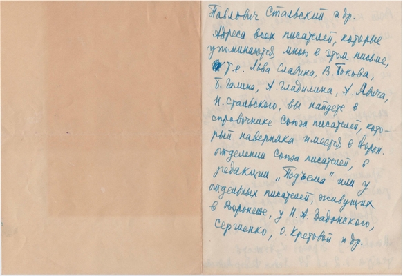 Письмо Левина Ф.М. к Колесниковой А.П. от 30 сентября 1962 г. Москва. Лист 2.