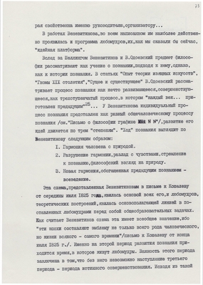 Рукопись. «За строкой строка» (о жизни и творчестве Д.В. Веневитинова). Лист 74.